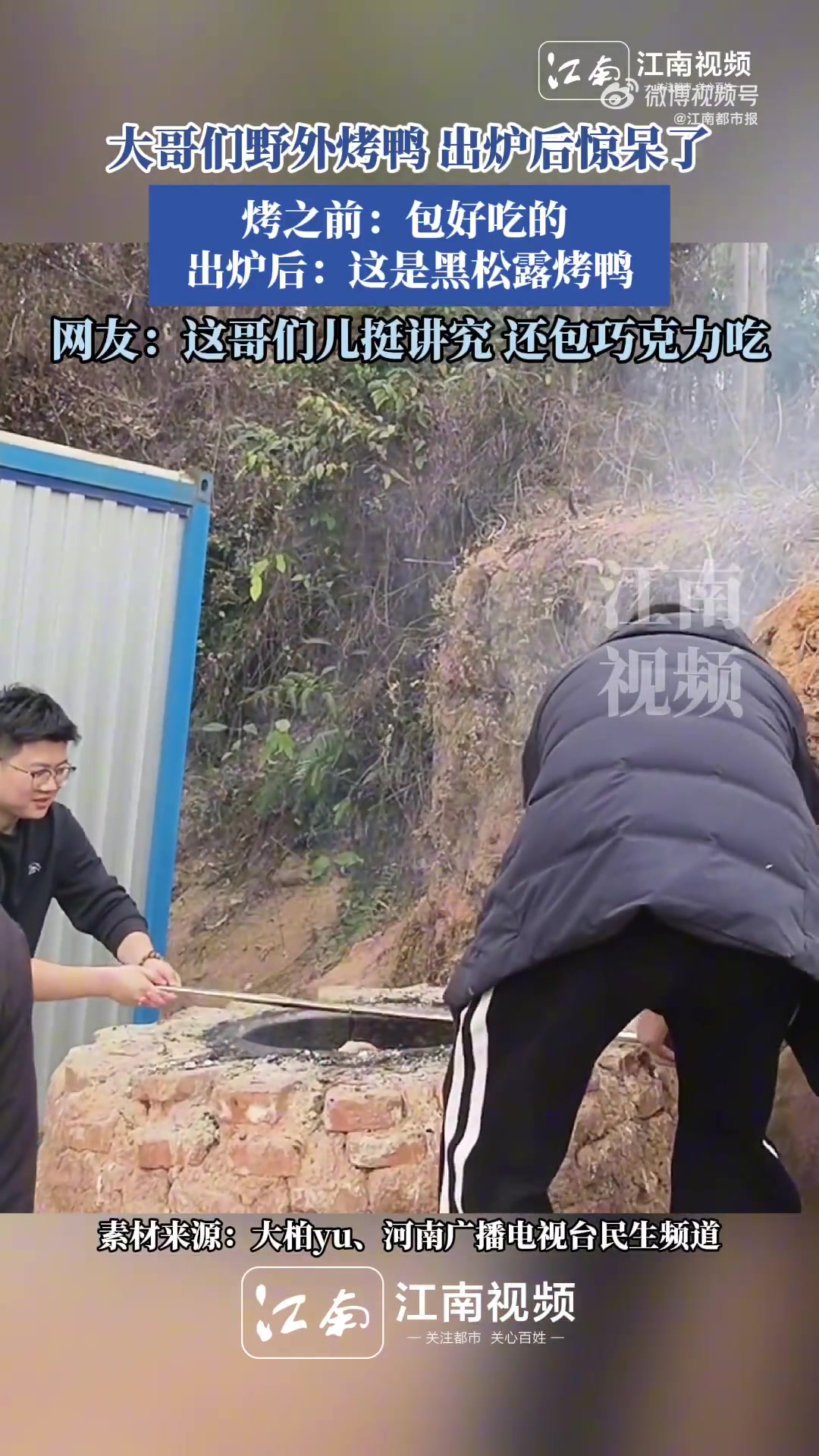 惊呆了野外烤鸭出炉还送巧克力