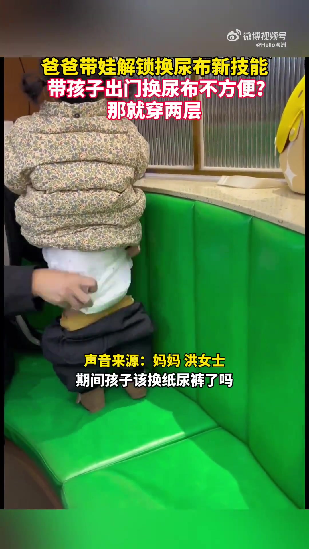 爸爸带娃解锁换尿布新技能，带孩子出门换尿布不方便