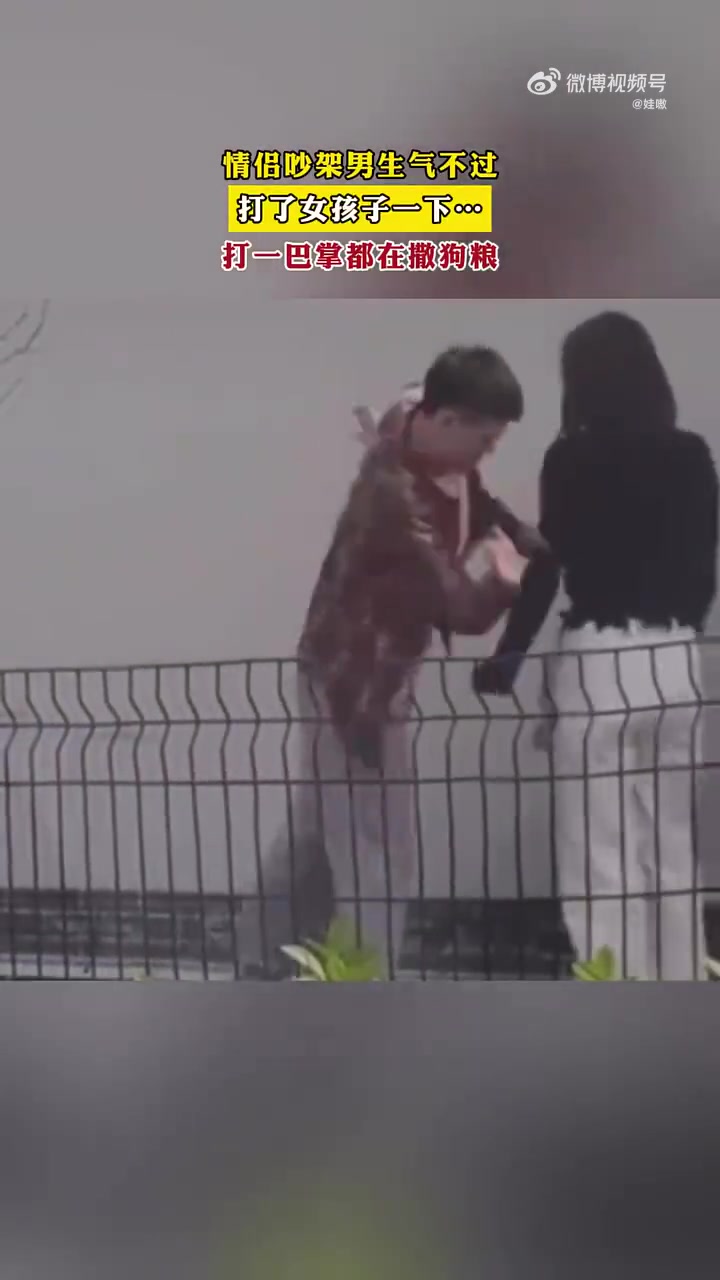 情侣吵架男生气不过，打了女孩子一下