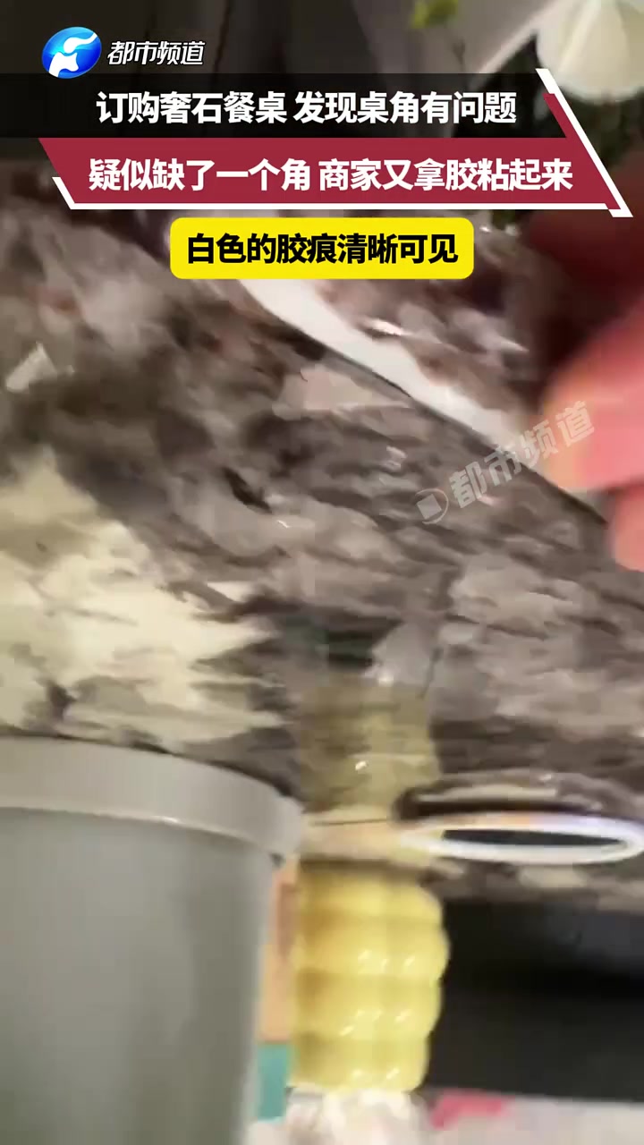 订购奢石餐桌，疑似缺了一个角，商家又拿胶粘起来！