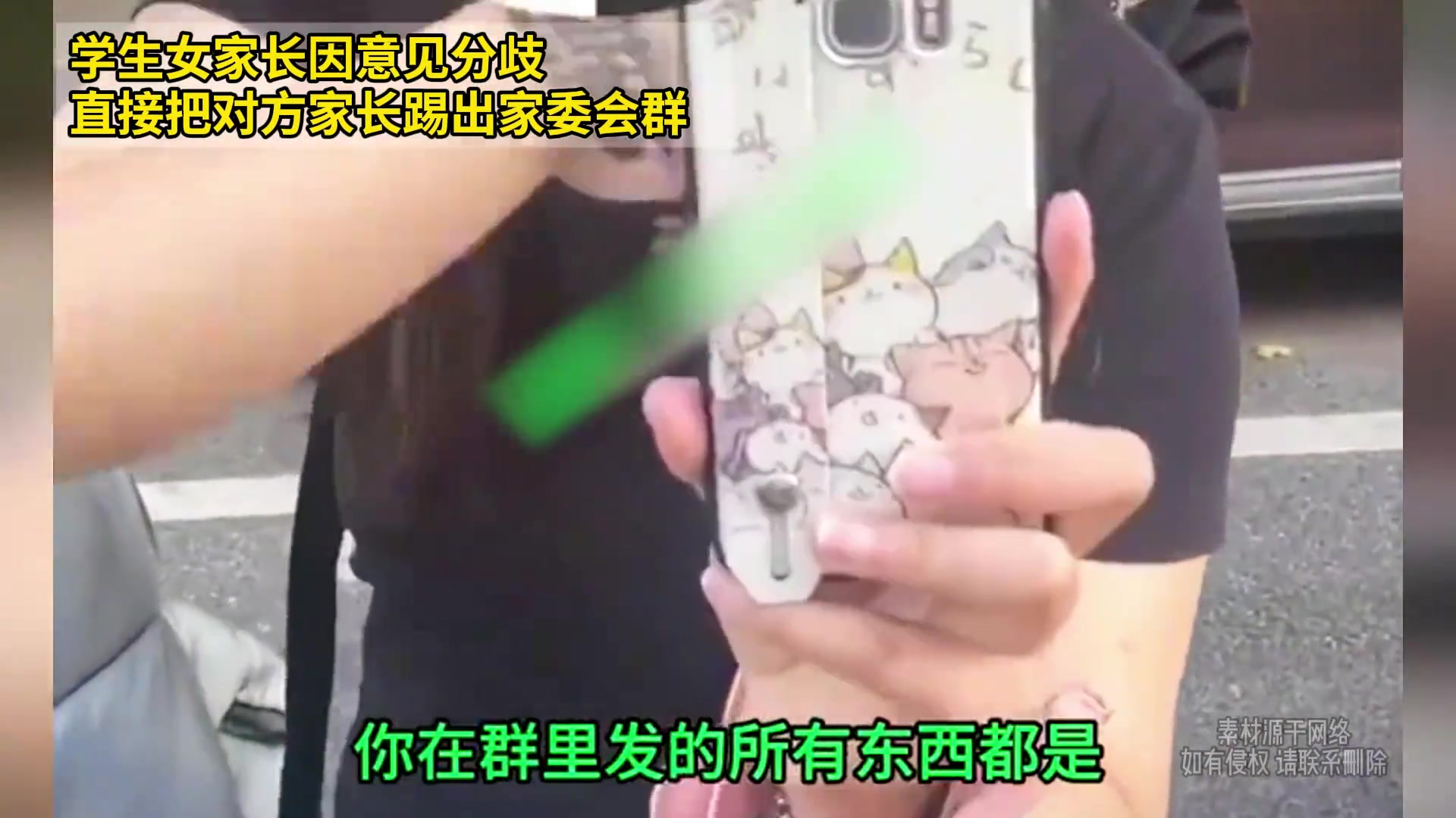 学生女家长因意见分歧，直接把对方家长踢出家委会群！