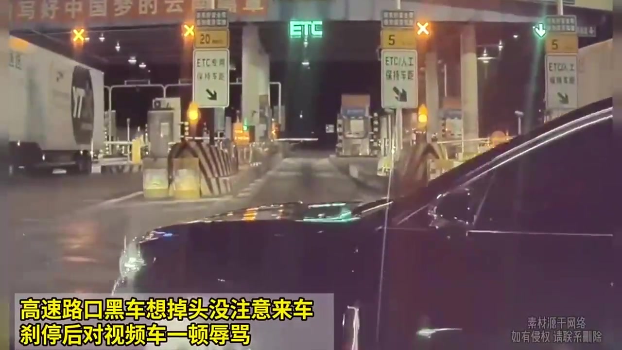 高速路口黑车想掉头没注意来车，刹停后对视频车一顿辱骂！