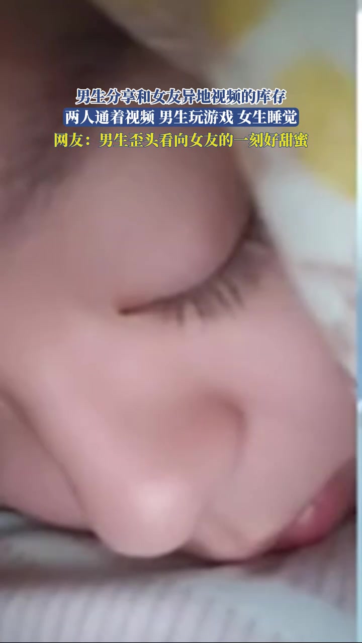 男生分享和女友视频的库存，两人通着视频男生玩游戏女生睡觉