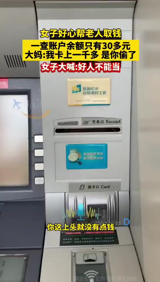 女子好心帮老人反被讹