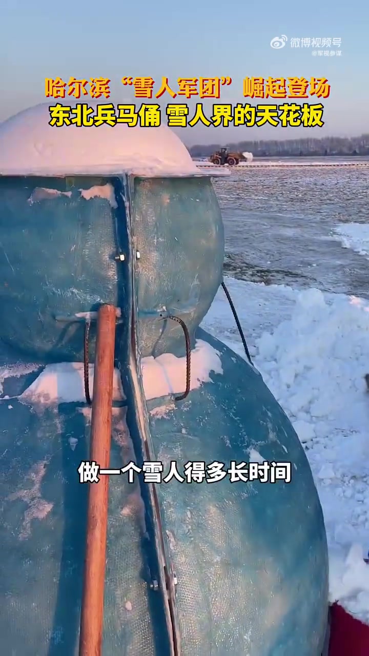 哈尔滨“雪人军团”崛起登场！