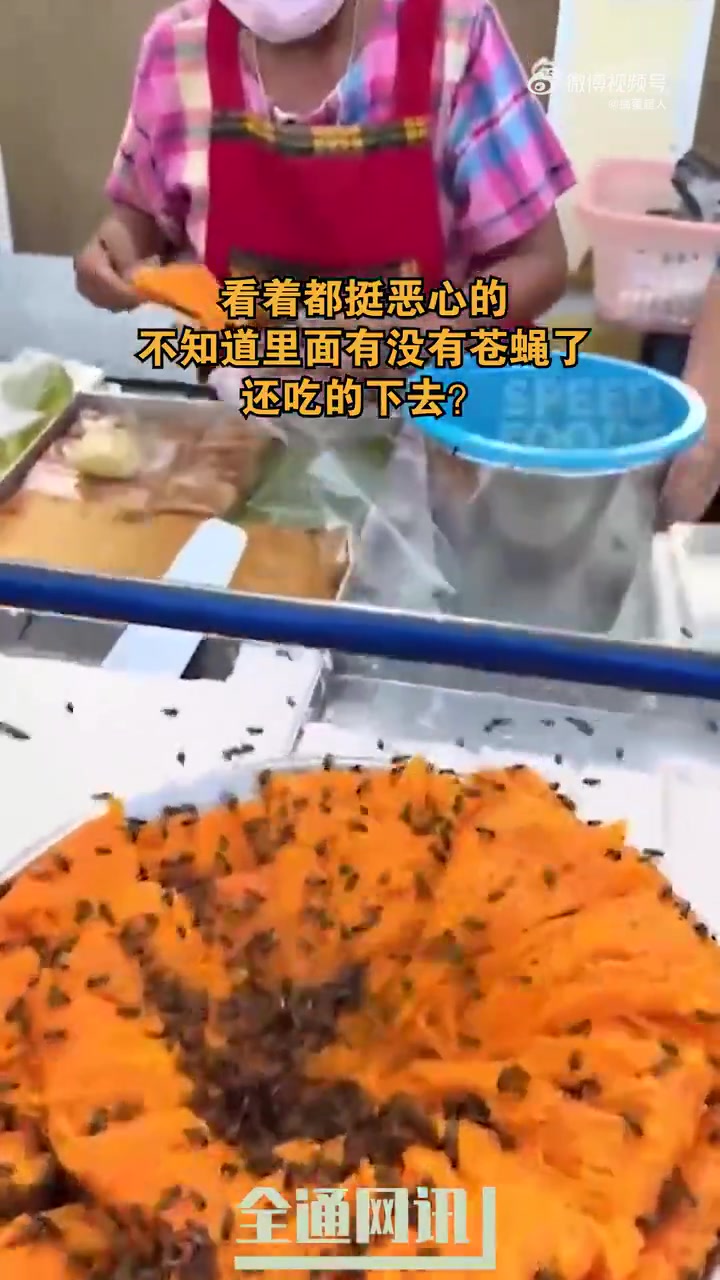 不知道里面有没有苍蝇