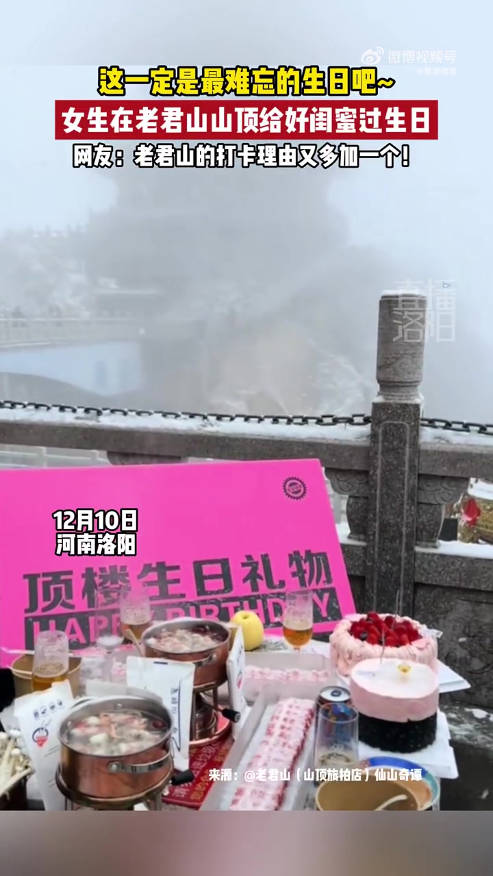 这一定是最难忘的生日吧