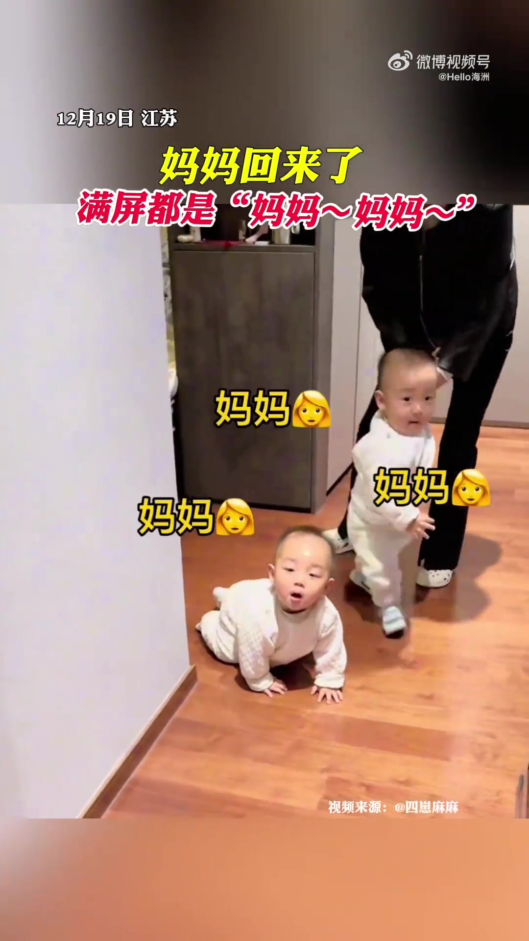 妈妈回来了，满屏都是“妈妈妈妈”