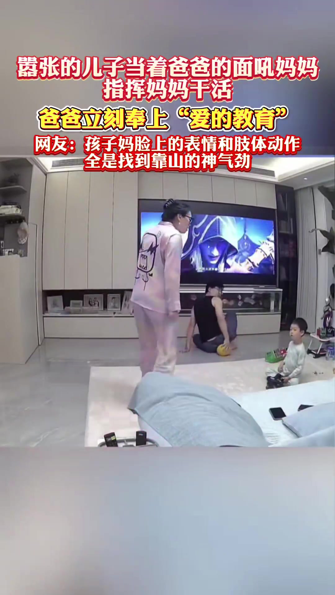 网友：孩子妈脸上的表情和肢体动作，全是找到靠山的神气劲