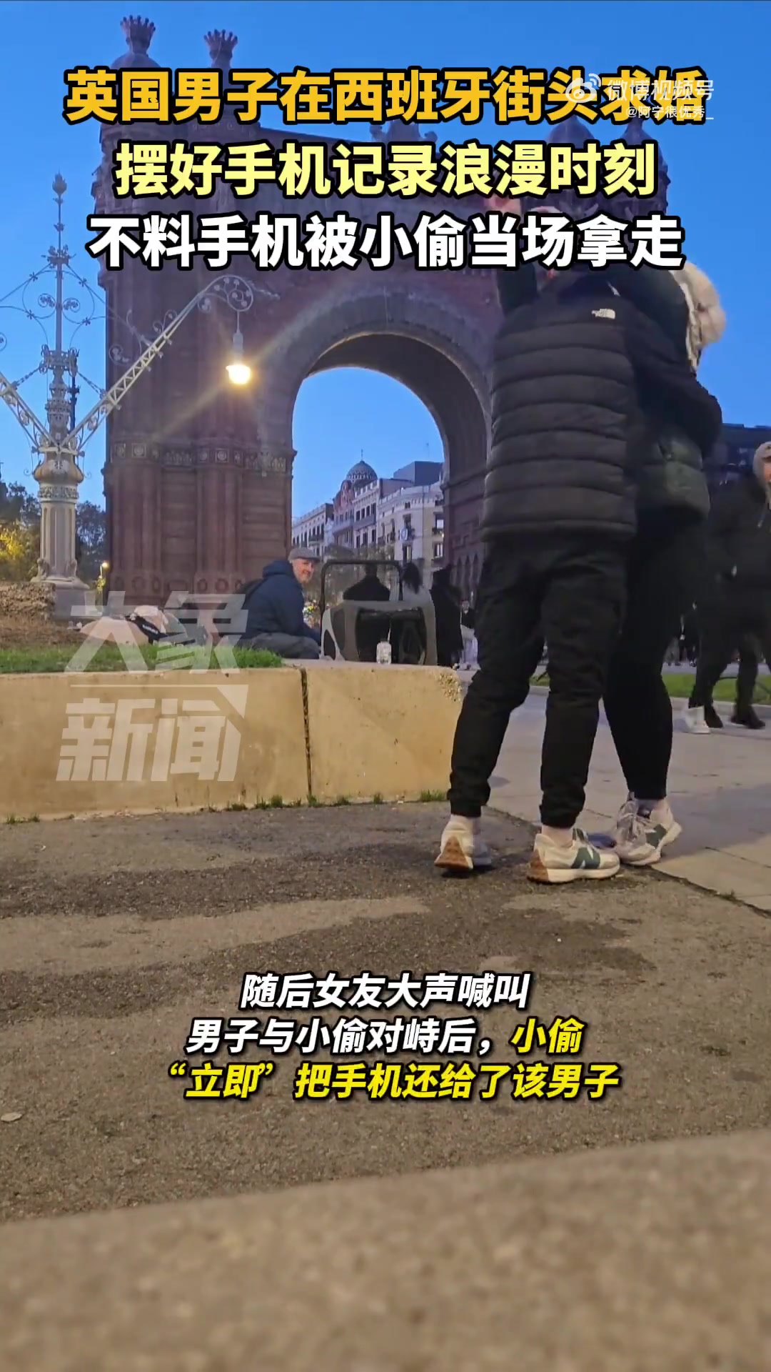 男子在街头求婚，摆好手机记录浪漫时刻，不料手机被小偷当场拿走
