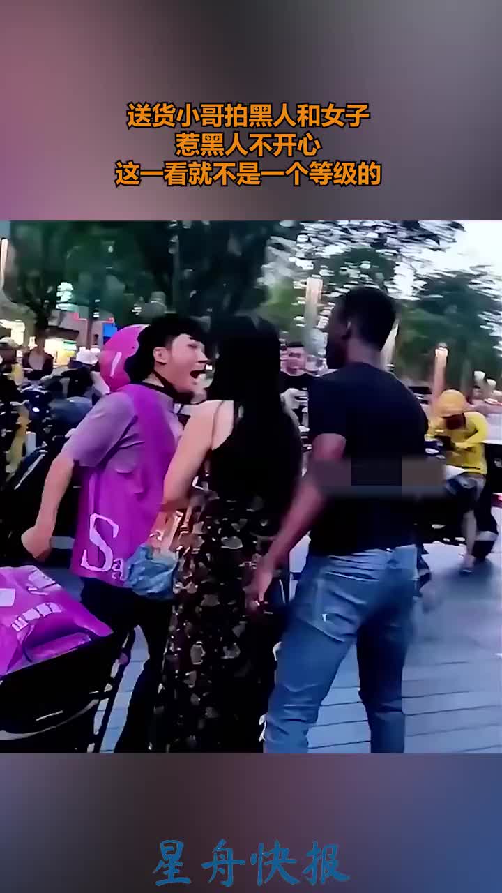 送货小哥拍黑人和女子，惹黑人不开心，这一看不是一个等级的！