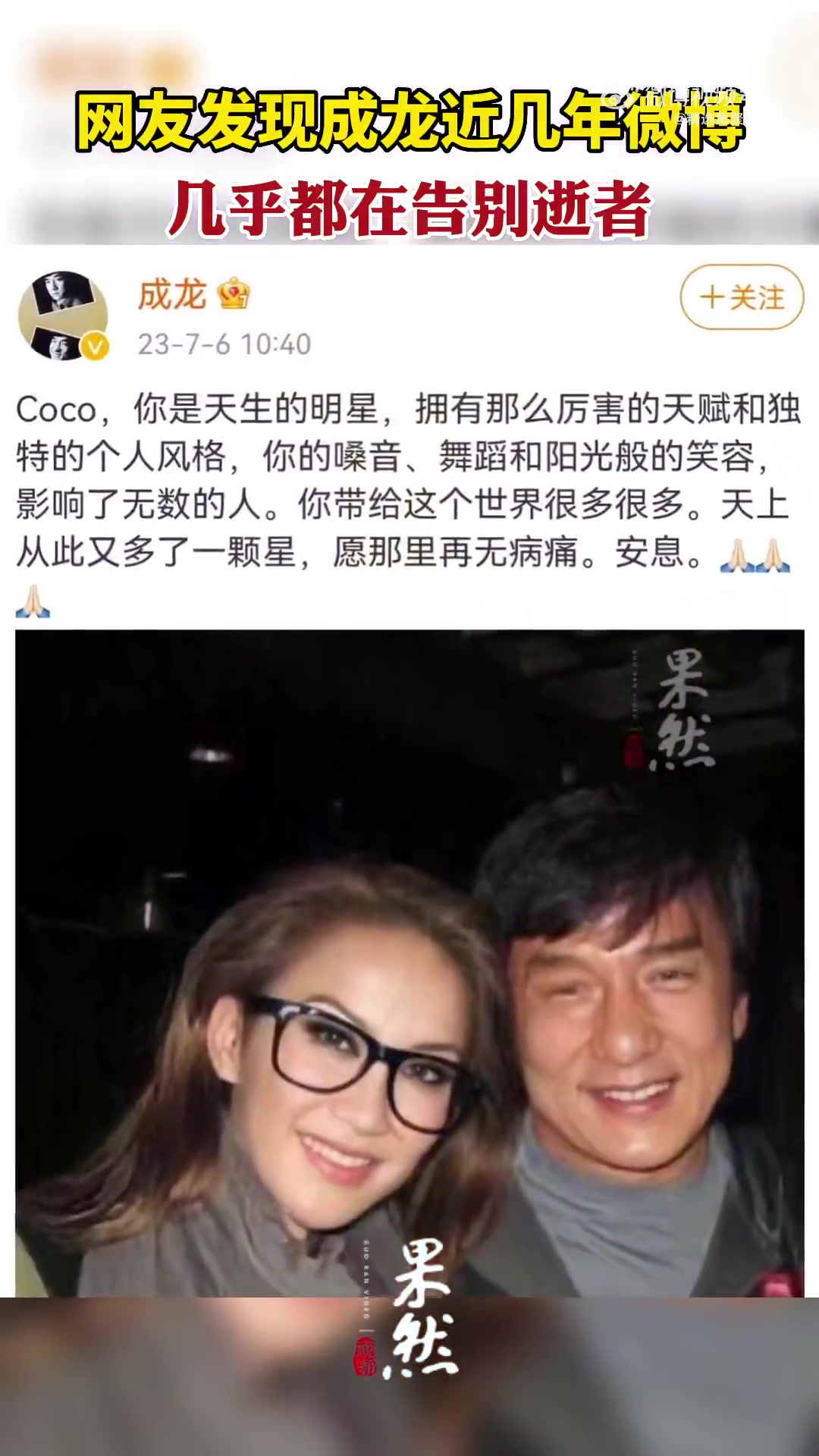 网友发现成龙近年微博多是悼念逝者内容