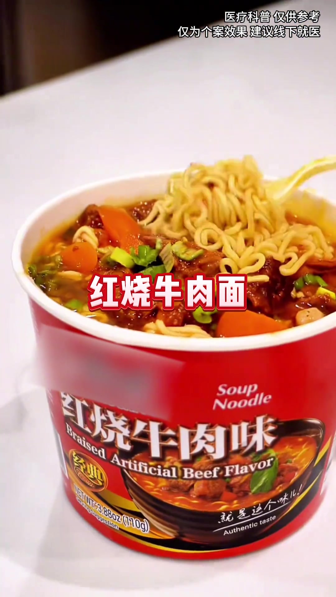 医生眼里的泡面！最好还是少吃！