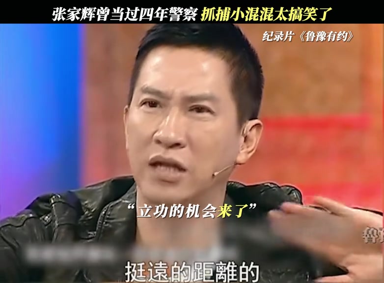 渣渣辉还真当过4年警察抓捕小混混太搞笑了
