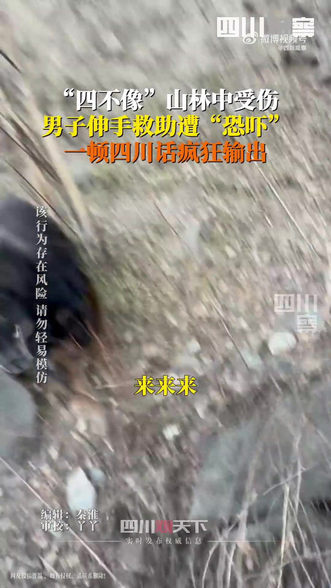 男子救助四不像疯狂输出四川话给你一“砣子”
