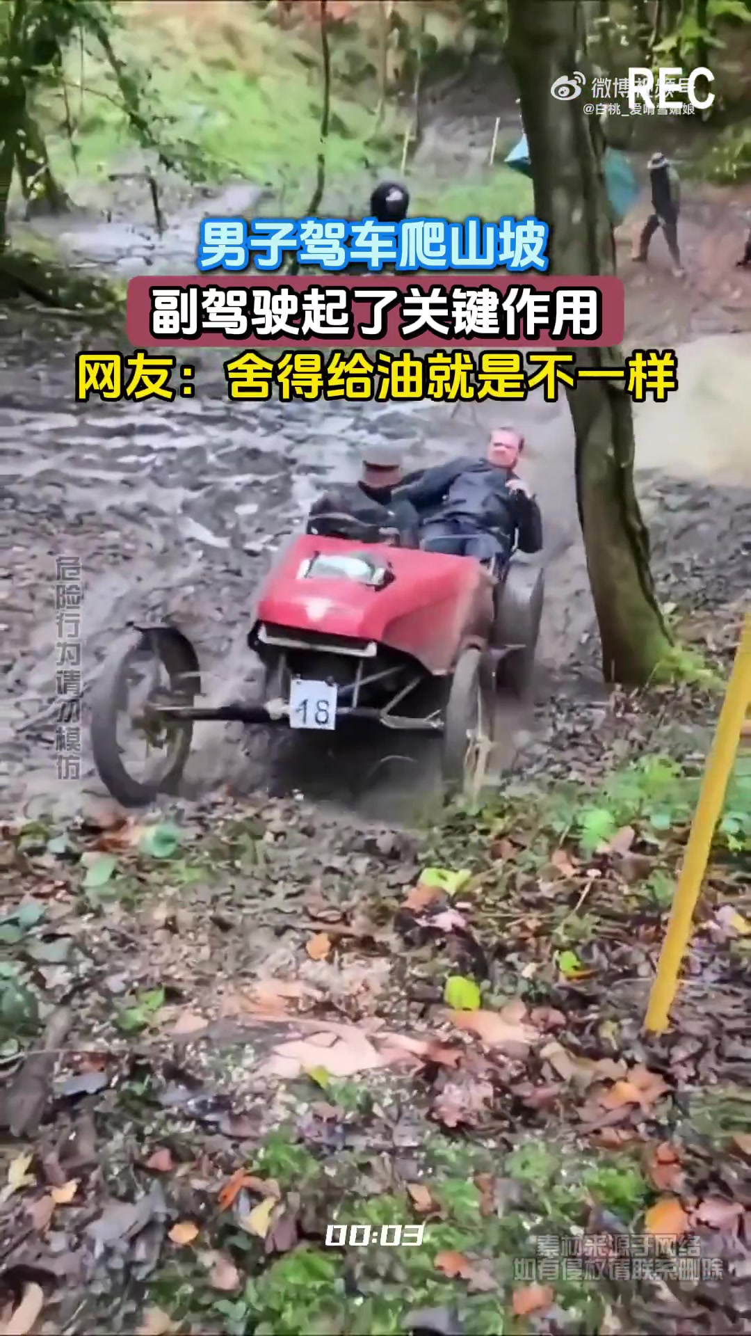 男子驾车爬山坡，副驾驶起了关键作用
