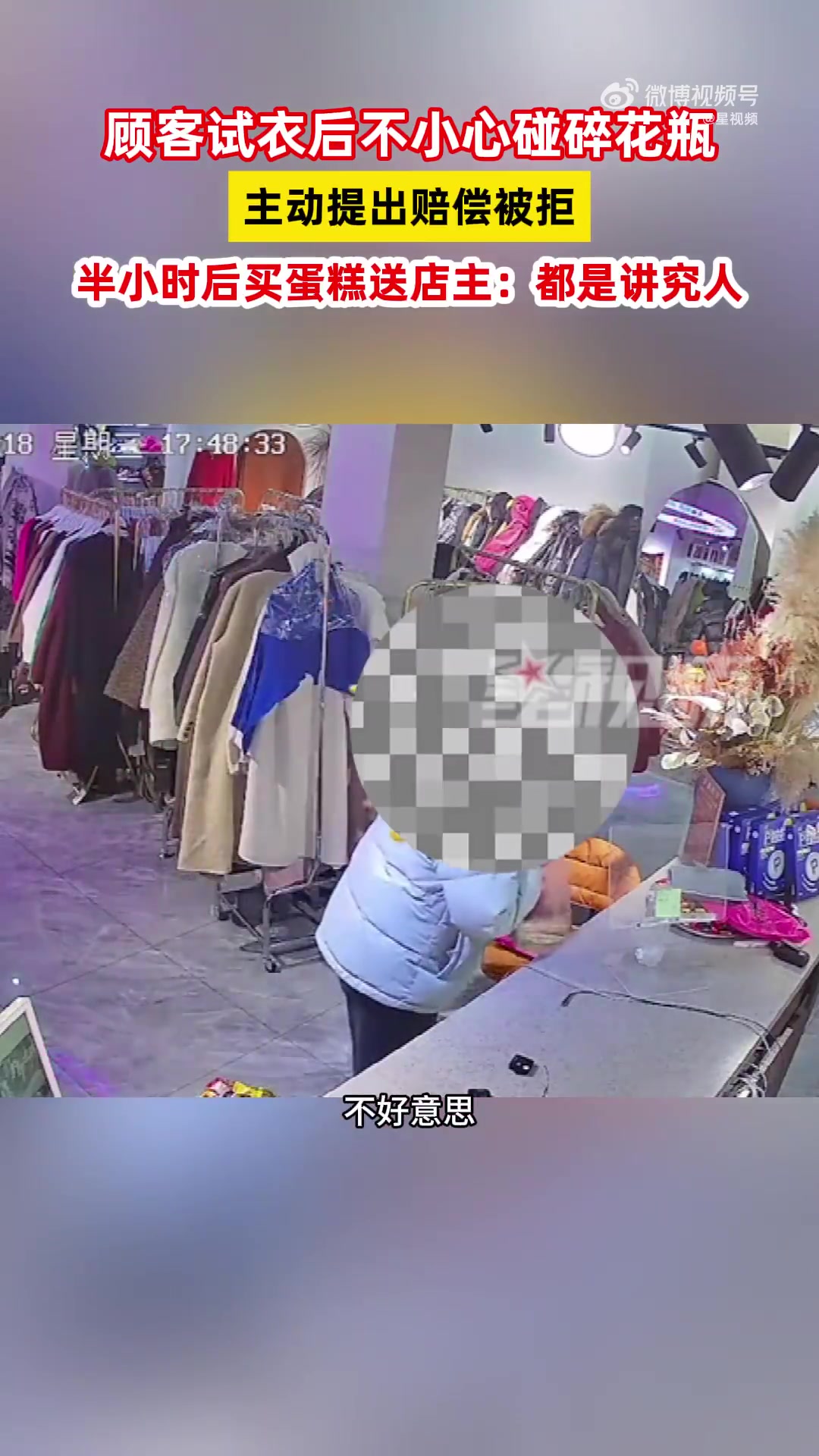 店主李女士称：顾客觉得很不好意思，返回送蛋糕