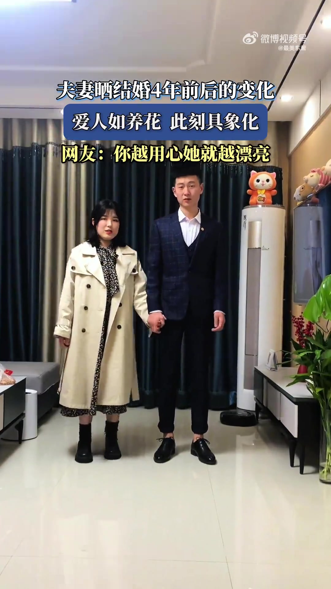 夫妻哂结婚4年前后的变化，爱人如养花此刻具象化