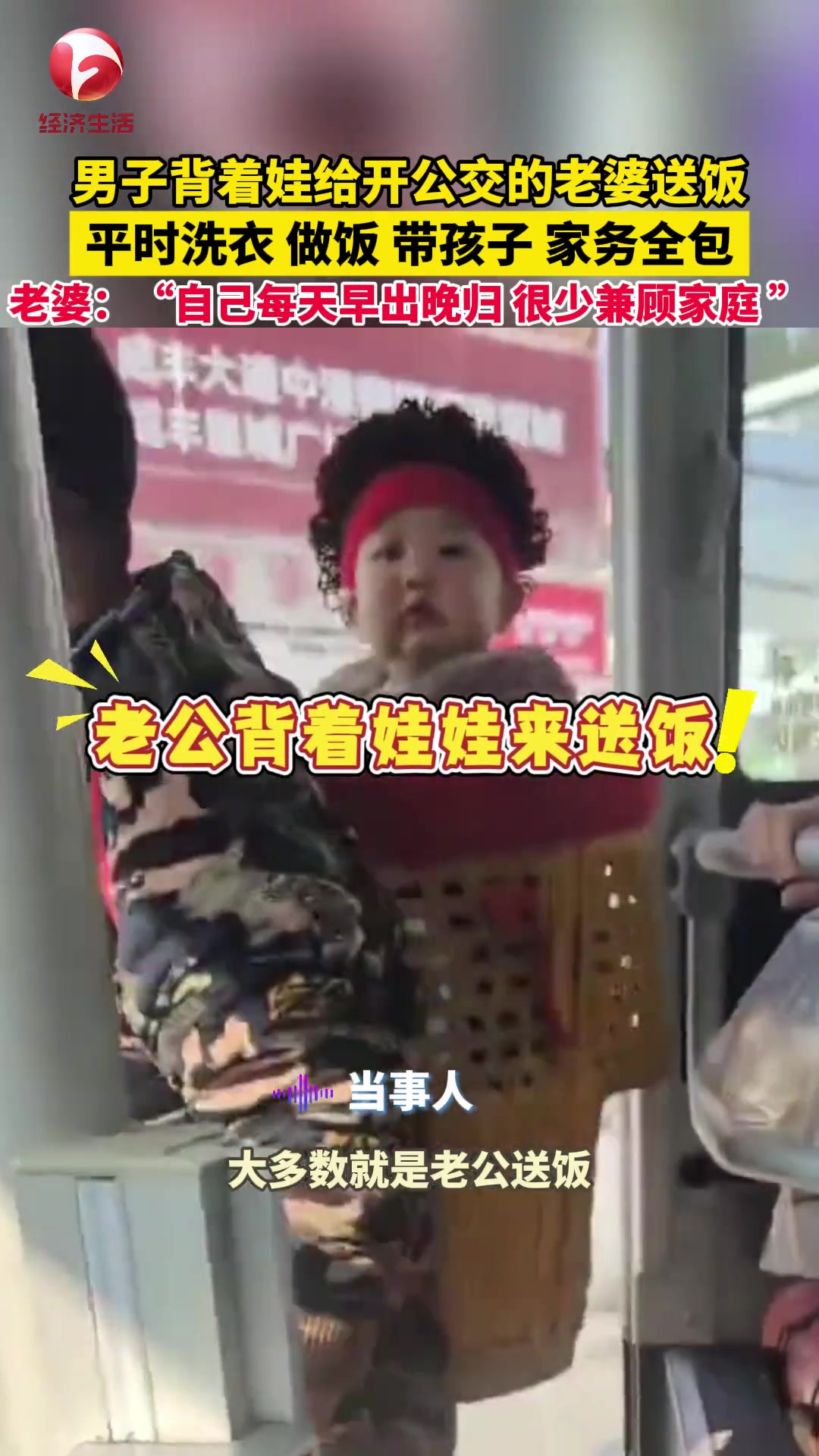 男子背着娃给开公交的老婆送饭平时在家带孩子家务也全包