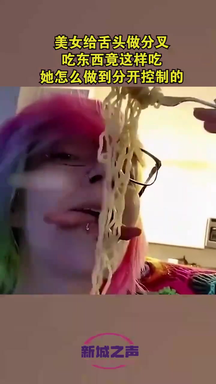 美女给舌头做分叉，吃东西竟这样吃！她怎么做到分开控制的
