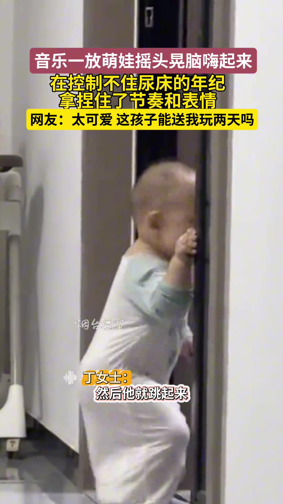 音乐一放萌娃摇头晃脑嗨起来