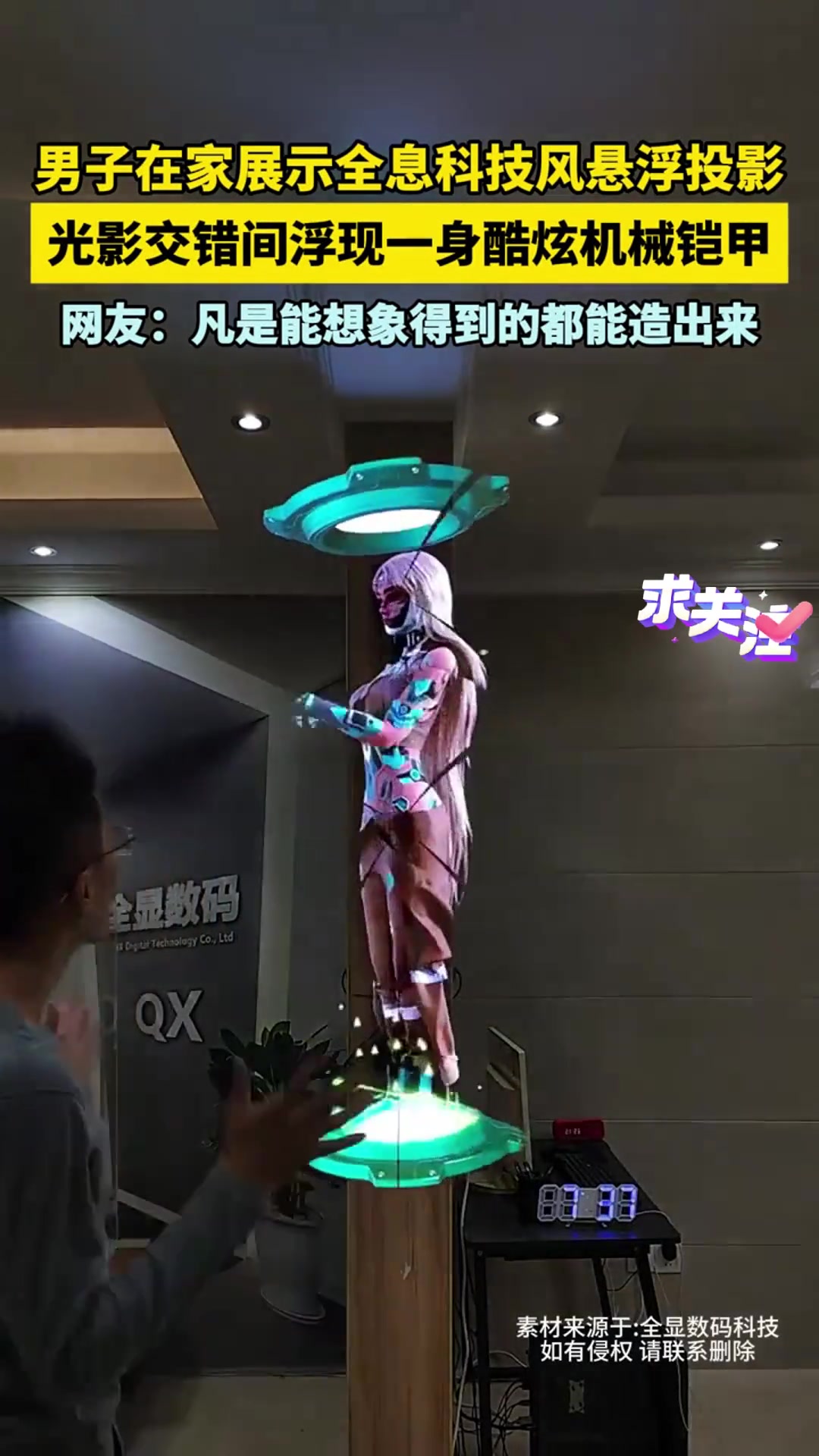 男子在家展示全息科技风悬浮投影光影交错间浮现一身酷炫机械铠甲