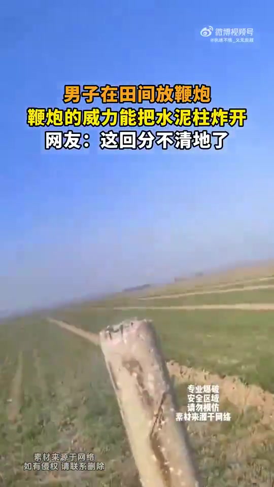 男子在田间放鞭炮，鞭炮的威力能把水泥柱炸开