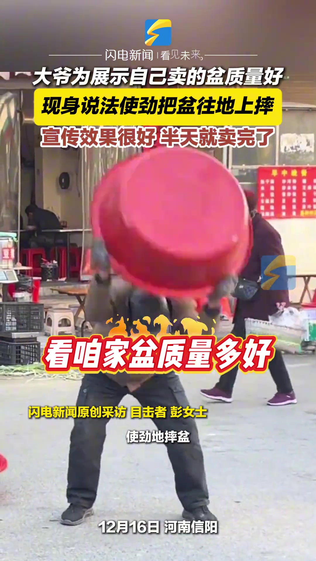 大爷街头卖盆，使劲把盆往地上摔，看咱家盆质量多好