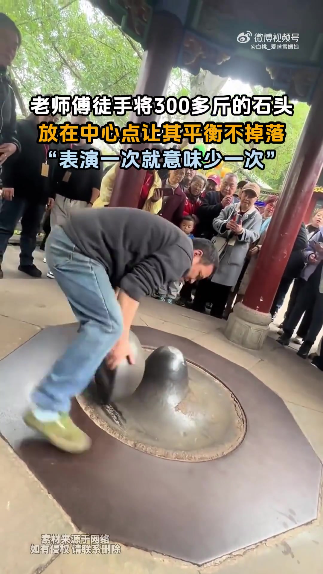 老师傅徒手将300多斤的石头，放在中心点让其平衡不掉落