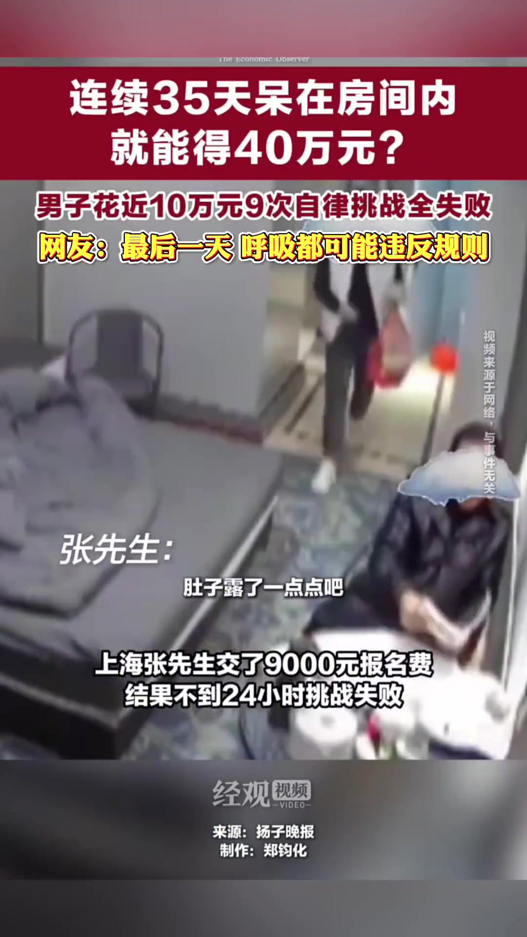 连续35天呆在房间内就能得40万元