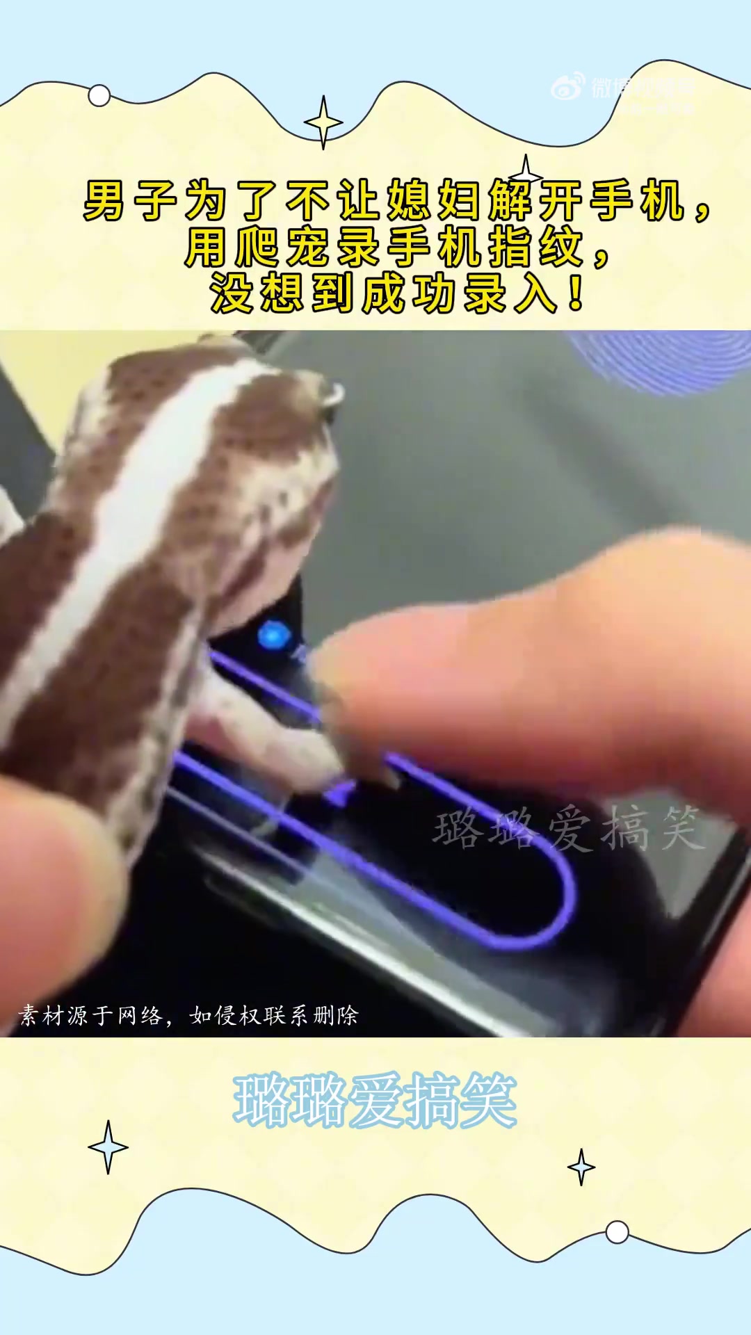 男子为了不让媳妇解开手机，用爬宠录手机指纹，没想到成功录入！