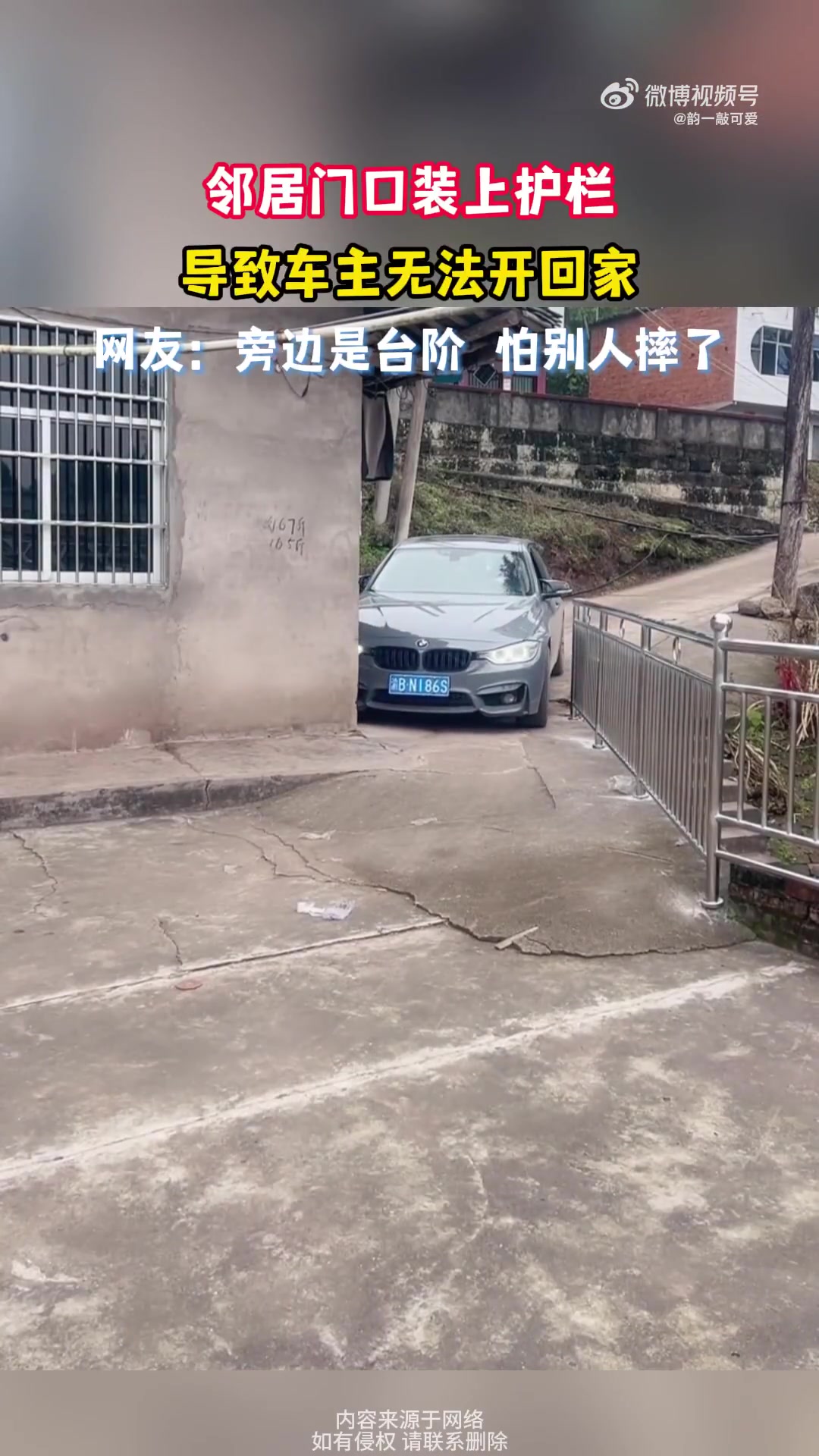 邻居门口装上护栏，导致车主无法开回家