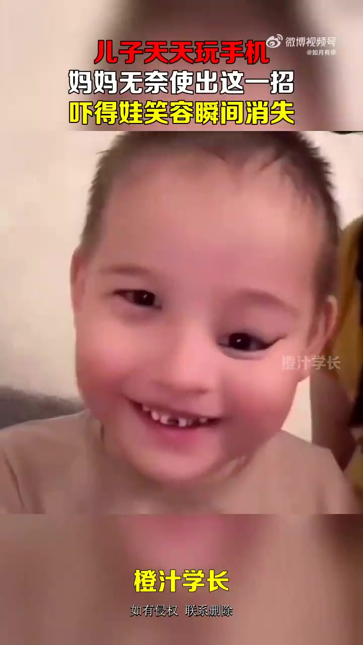 儿子天天玩手机，妈妈无奈使出这一招，吓得娃笑容瞬间消失！