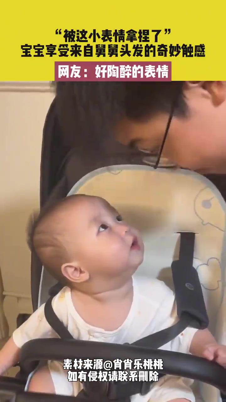 宝宝享受来自舅舅头发的奇妙触感