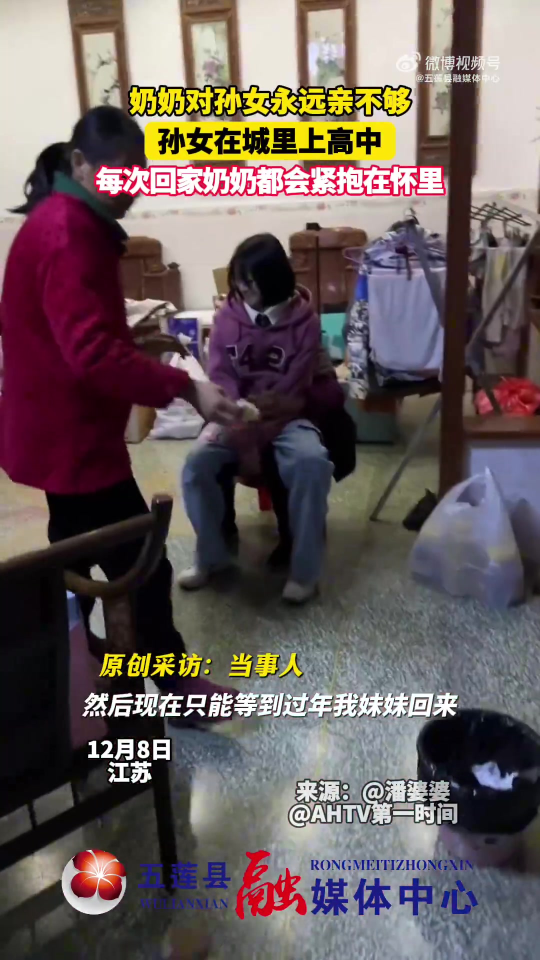 孙女在城里上高中，每次回家奶奶都会紧抱在怀里
