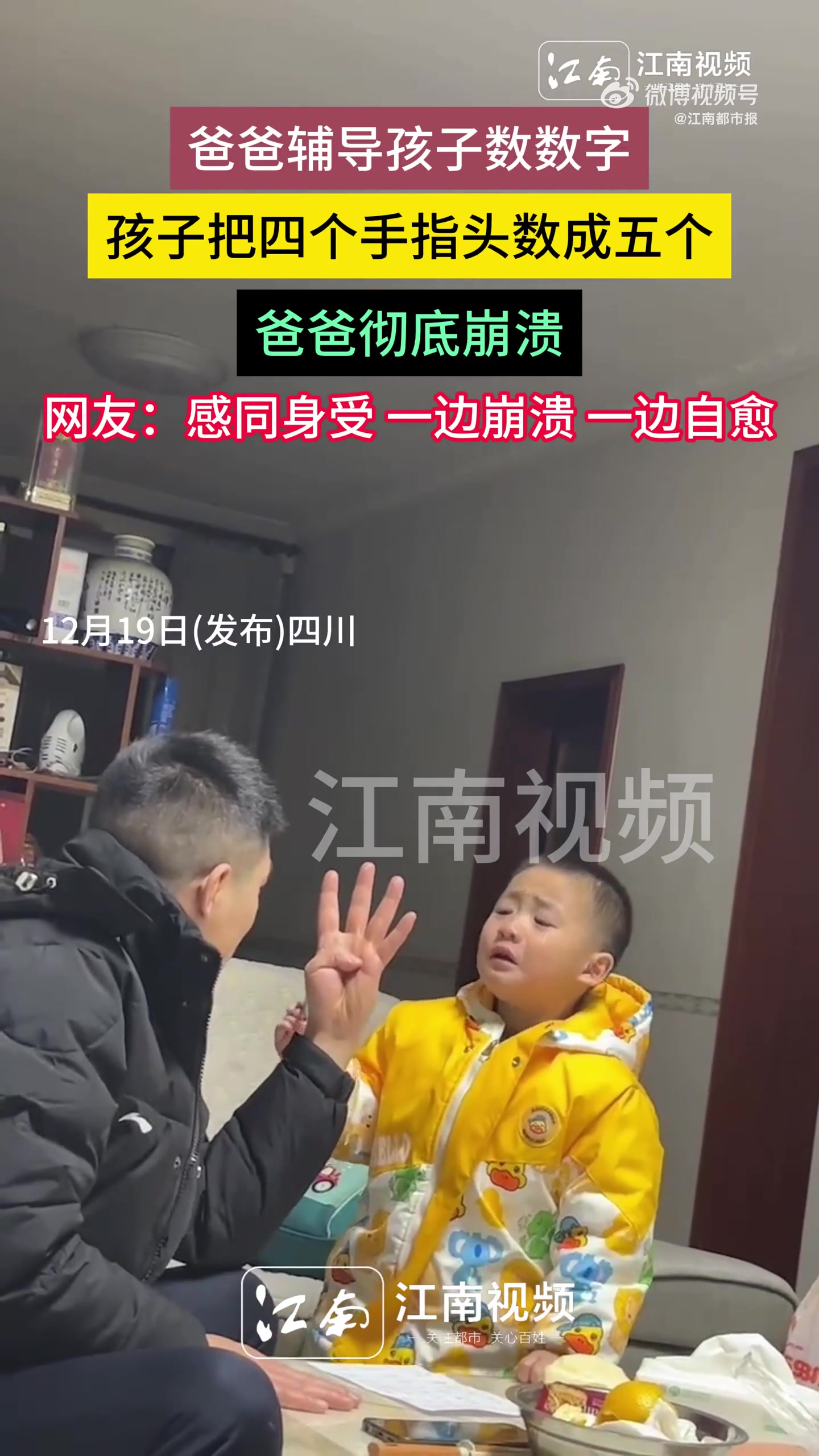爸爸辅导孩子数数字，孩子把四个手指头数成五个，爸爸彻底崩溃