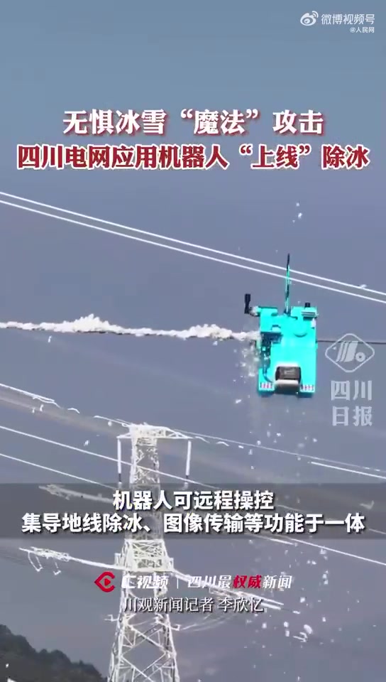 机器人百米高空上线除冰超丝滑