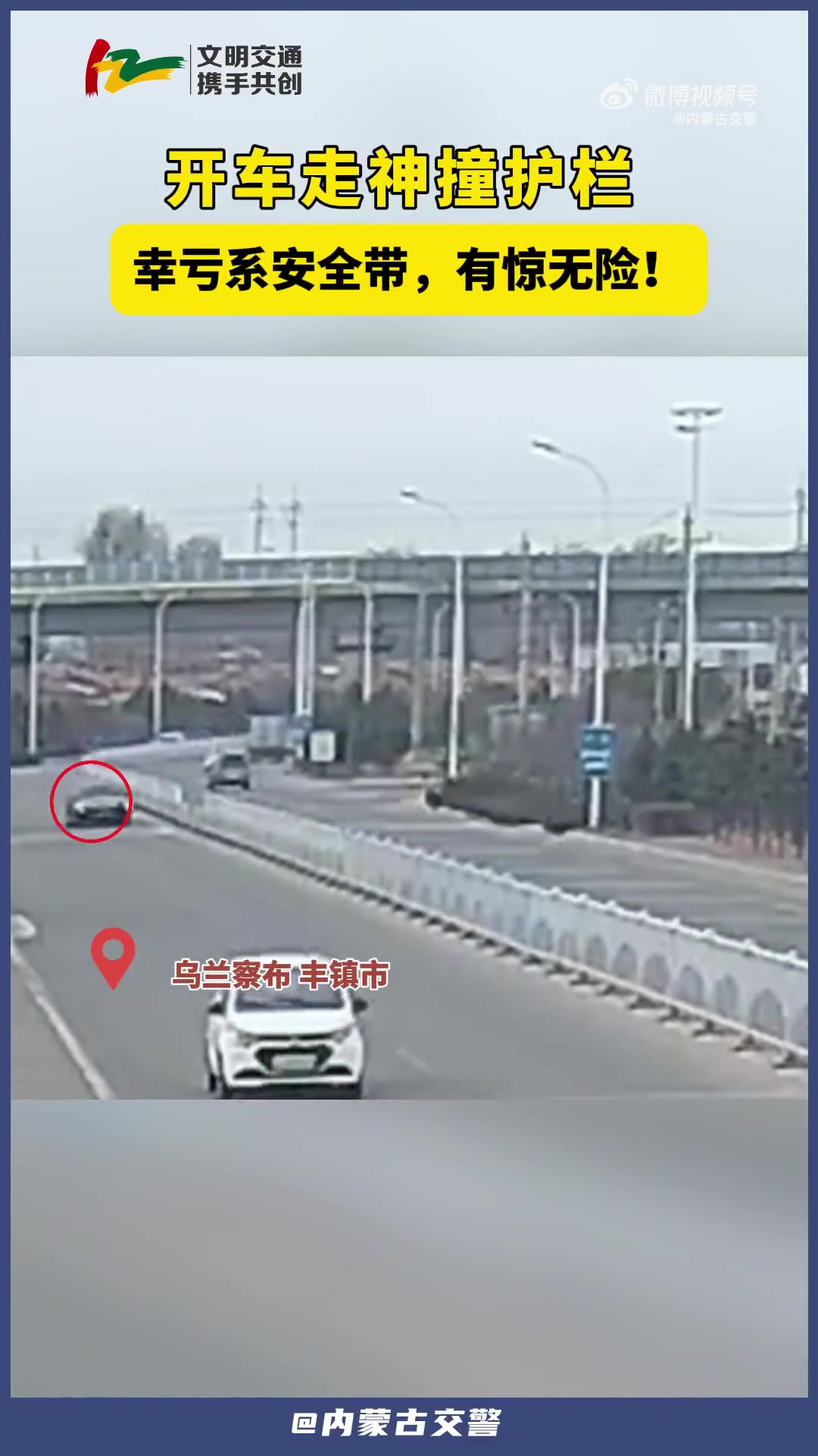 开车走神撞护栏幸亏系安全带，有惊无险！