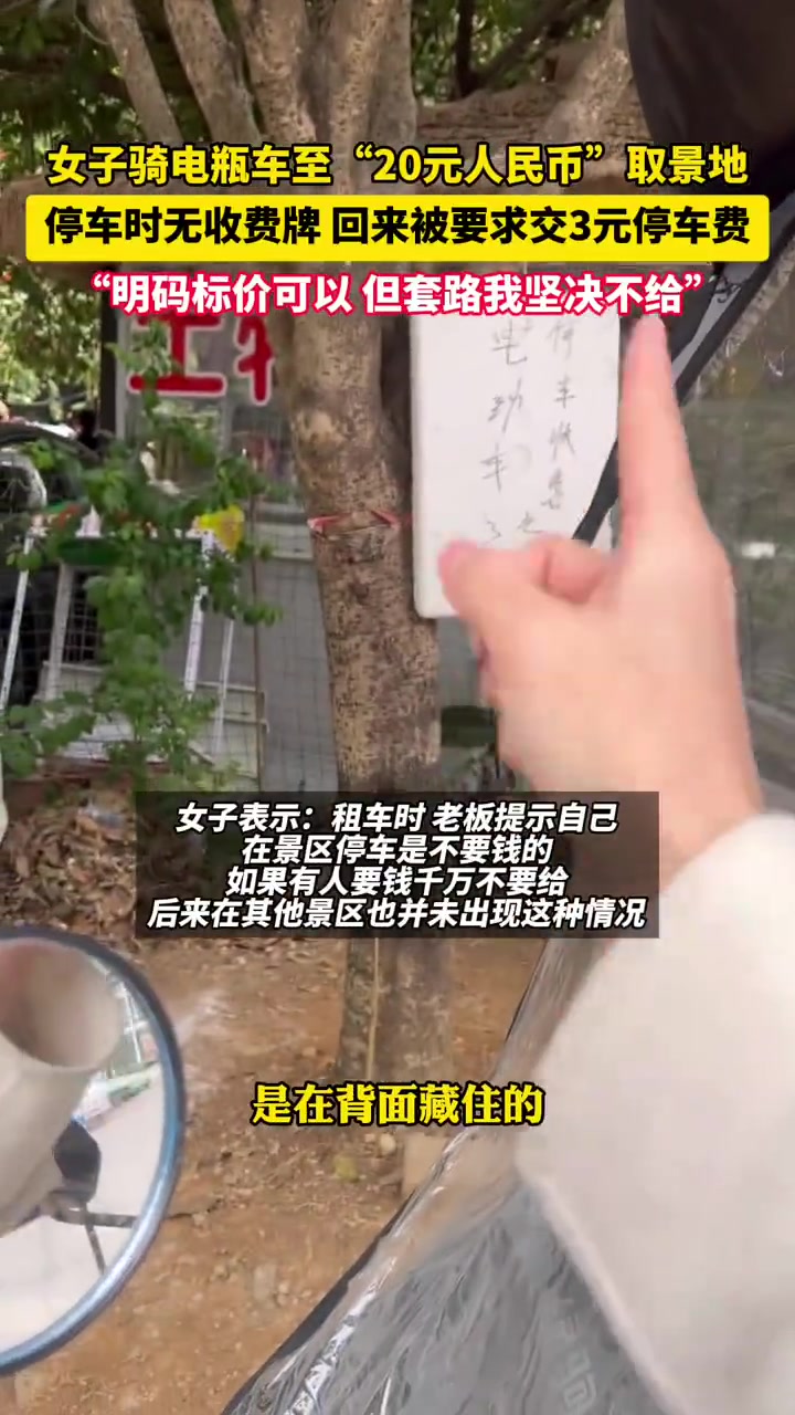 明码标价可以，但套路我坚决不给！