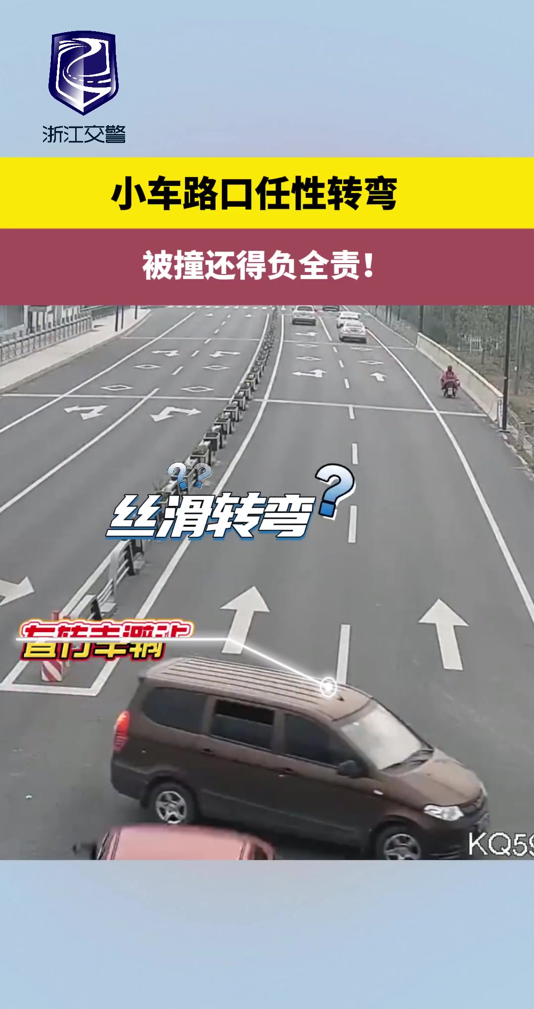 小车路口任性转弯被撞还得负全责！