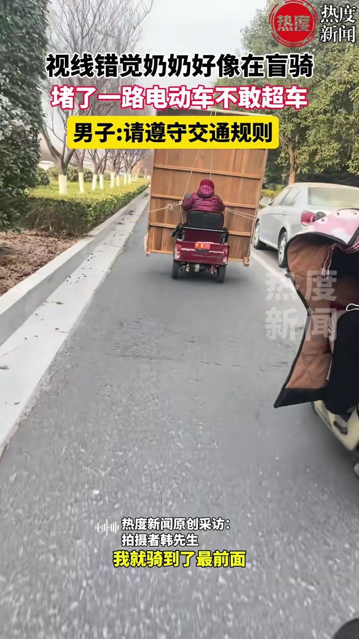 视线错觉奶奶好像在盲骑，堵了一路电动车不敢超车