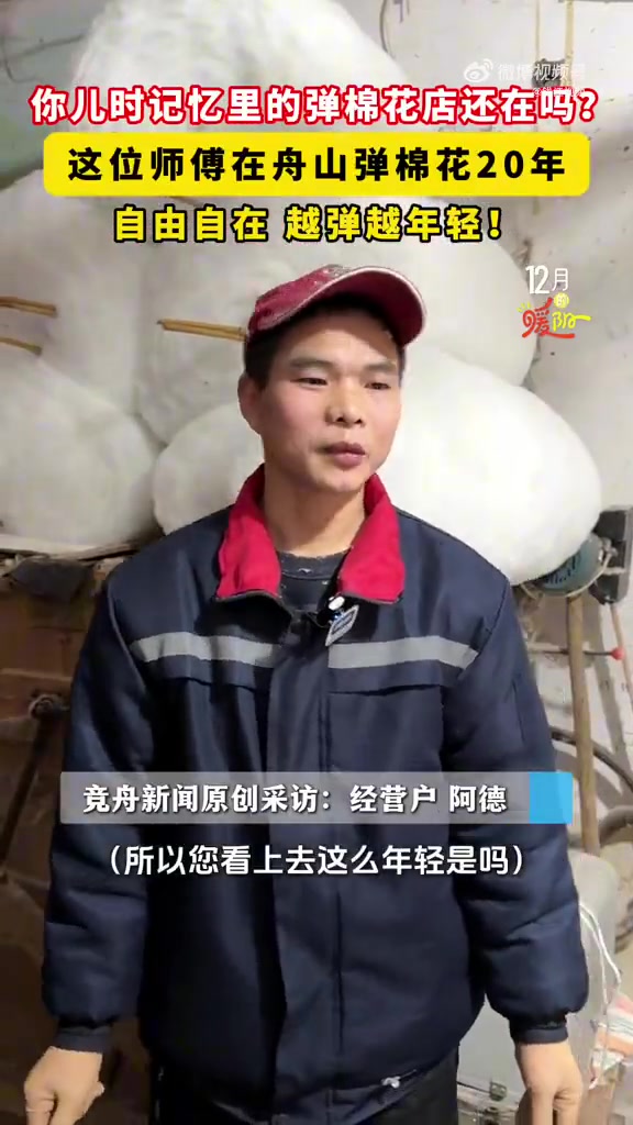 你猜他几岁弹棉花20年师傅长了一张娃娃脸