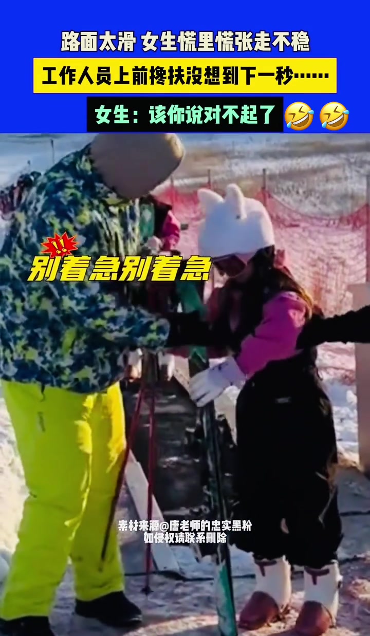 路面太滑女生慌里慌张走不稳工作人员上前搀扶没想到下一秒....