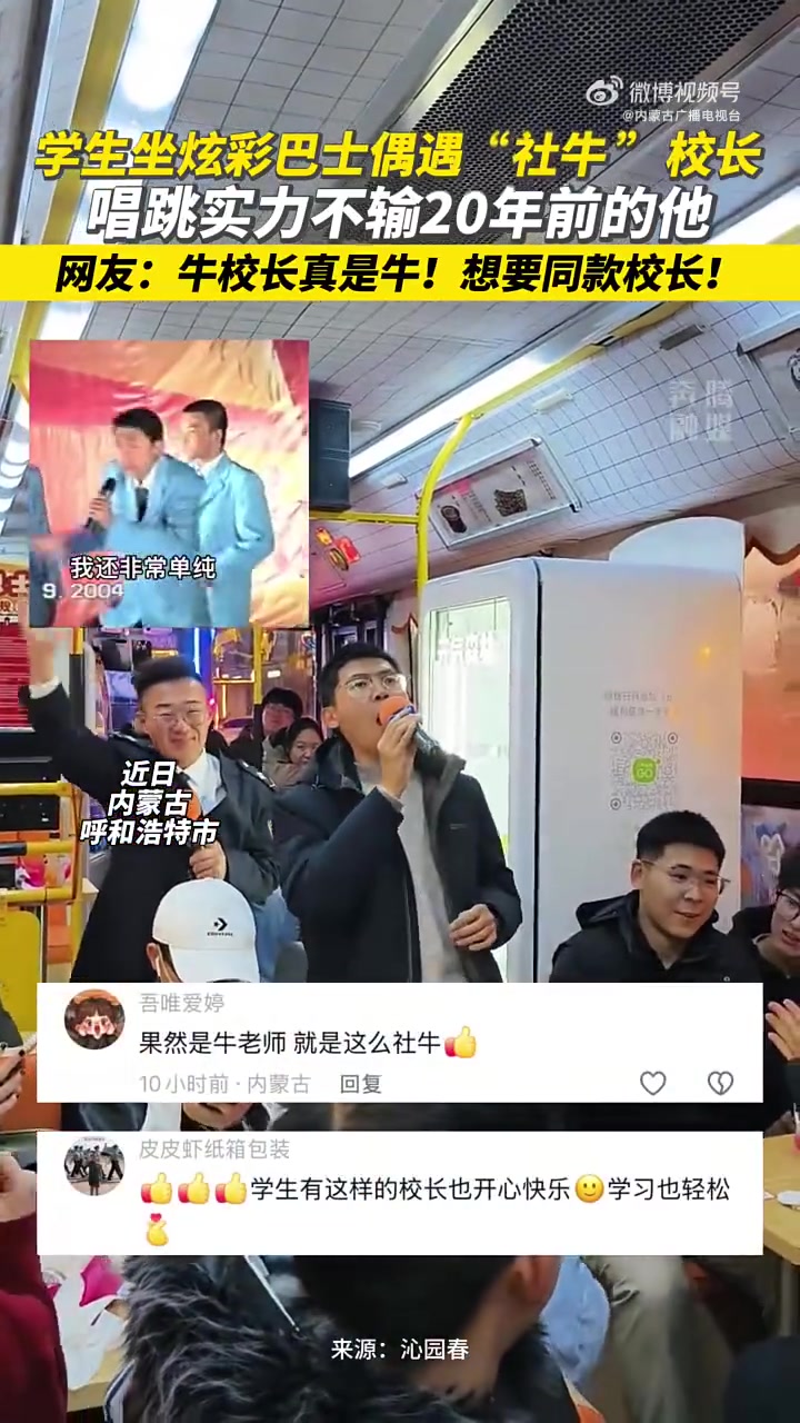 学生偶遇社牛校长实力唱跳