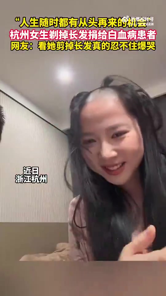 千万粉丝博主“良田”姐姐剪掉三年长发捐白血病患儿