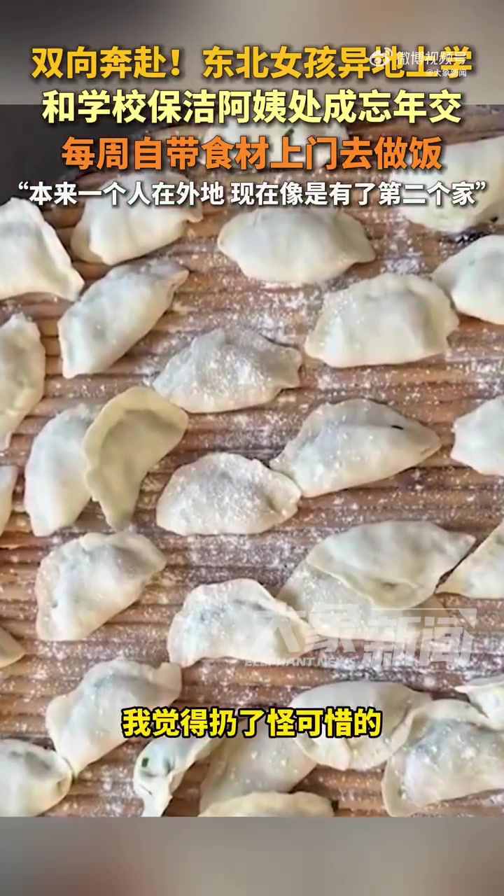 东北女孩河北上学与保洁阿姨处成忘年交
