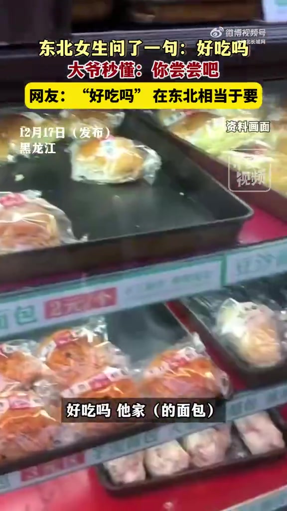 女生问了一句好吃吗大爷秒懂