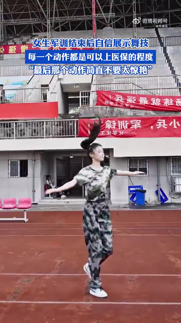 女生军训结束后自信展示舞技，每一个动作都是可以上医保的程度