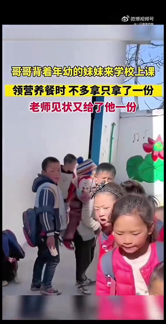 哥哥背着年幼的妹妹来学校上课