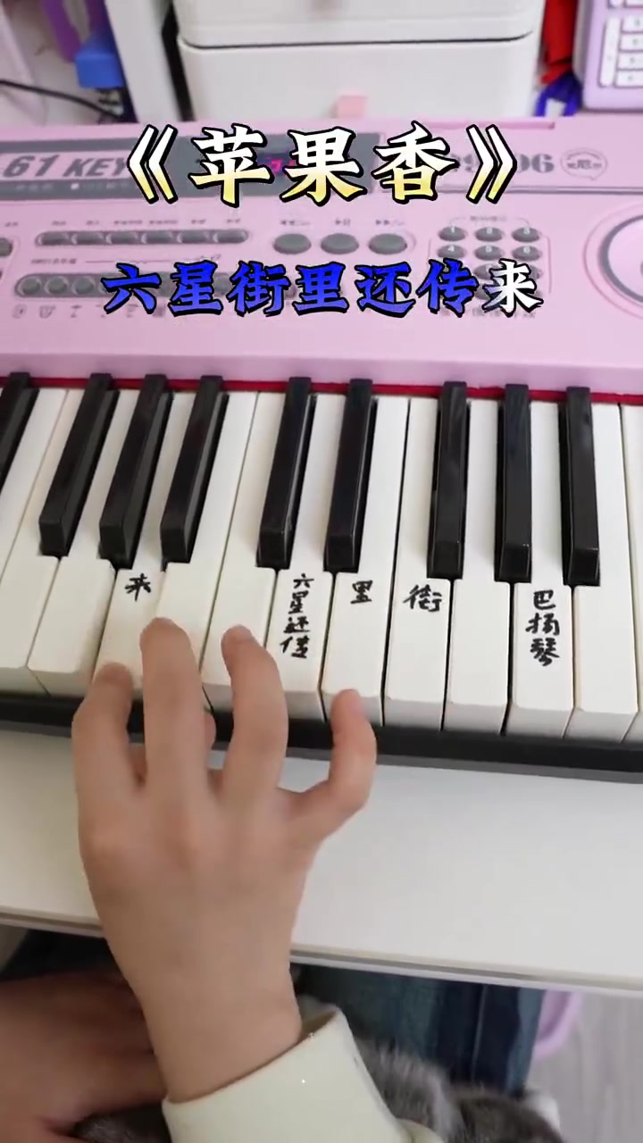 《苹果香》原来弹琴如此轻松